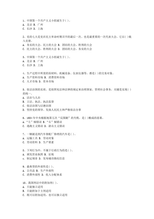 2012台湾省最新公开选拔镇副科级领导干部考试题库