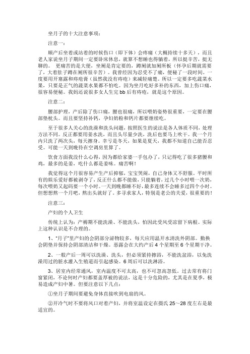 坐月子的十大注意事项