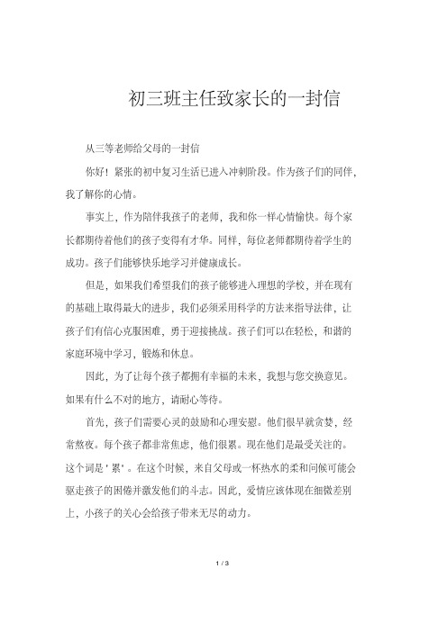 初三班主任致家长的一封信