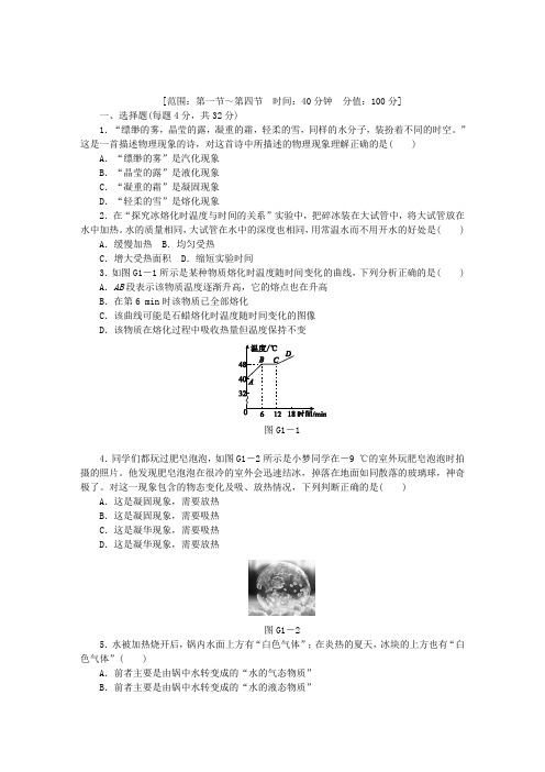 2018年九年级物理全册第十二章温度与物态变化滚动训练一新版沪科版