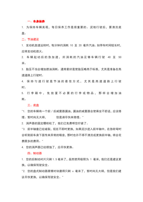 保养话术