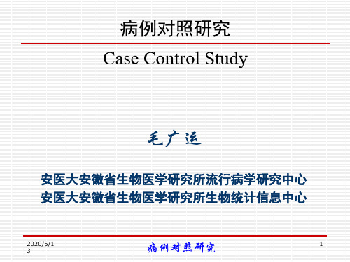 《病例对照研究》PPT课件