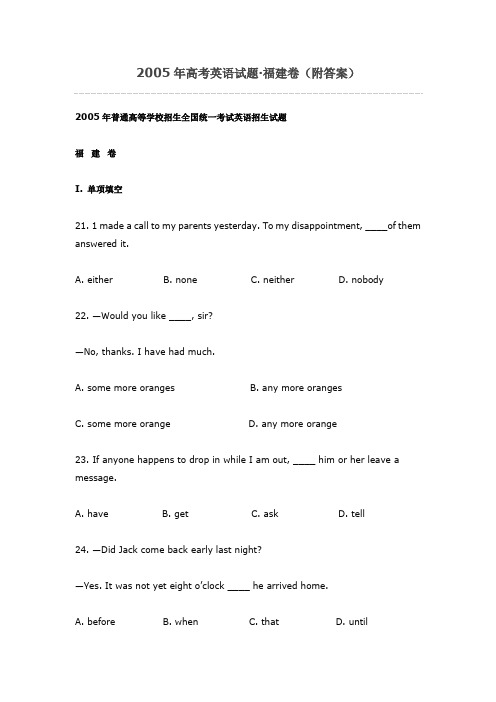 2005年高考福建省英语试题