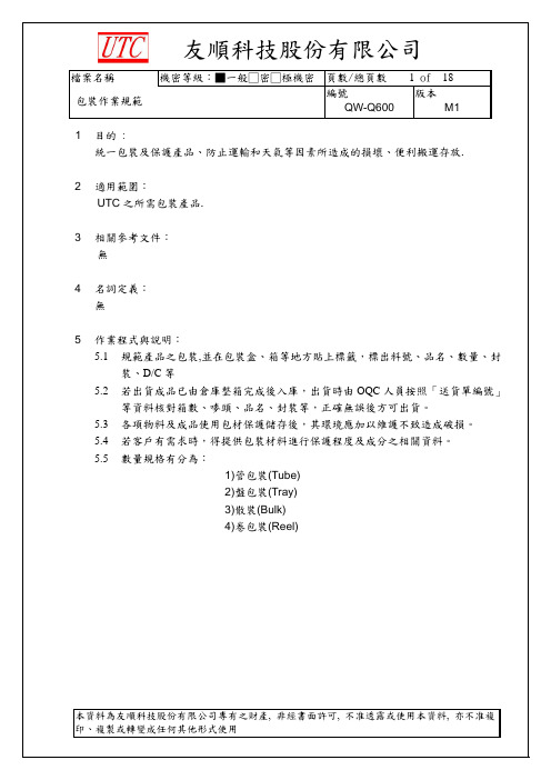UTC包装规范
