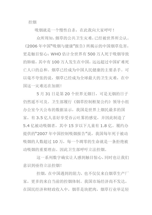 控烟的作文