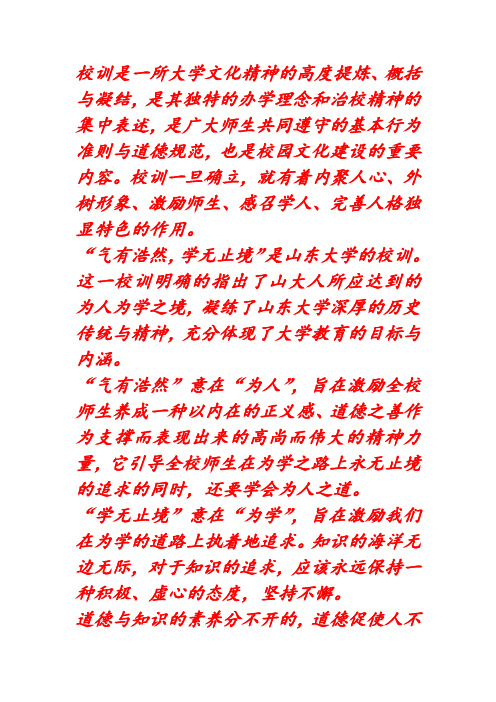 校训是一所大学文化精神的高度提炼