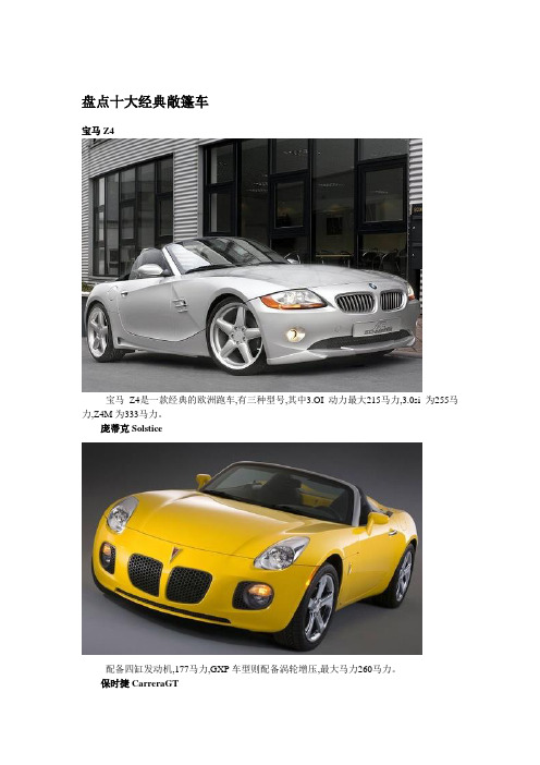 盘点十大经典敞篷车