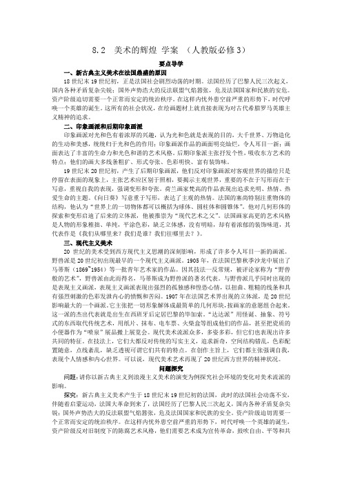 8.2美术的辉煌学案(人教版必修3)
