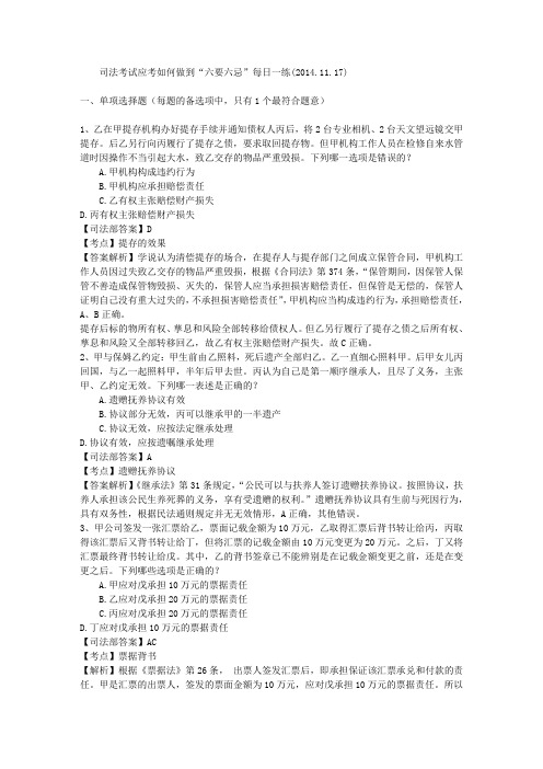 司法考试应考如何做到“六要六忌”每日一练(2014.11.17)