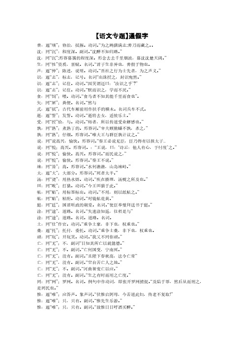 高考语文 通假字