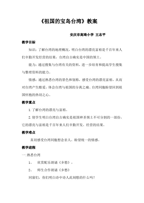祖国的宝岛台湾教案x