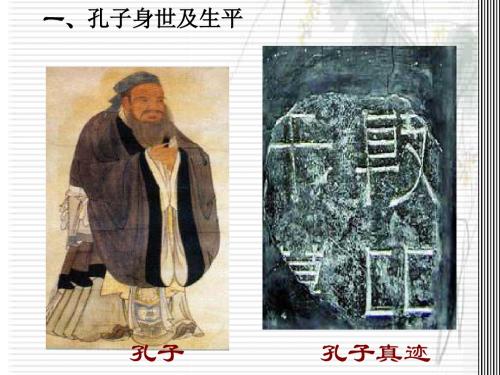 孔子身世及生平