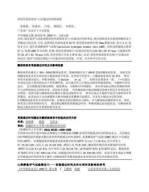 口-盲通过时间