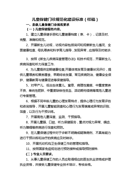 儿童保健门诊规范化建设标准