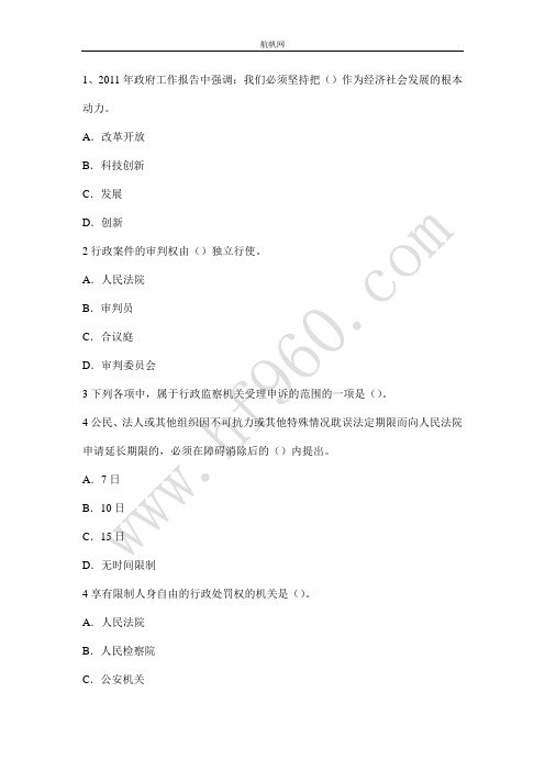 2014云南省定向事业单位基础知识