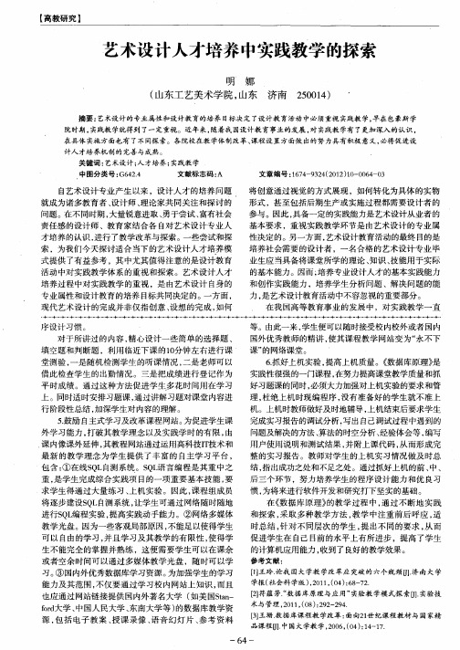 艺术设计人才培养中实践教学的探索