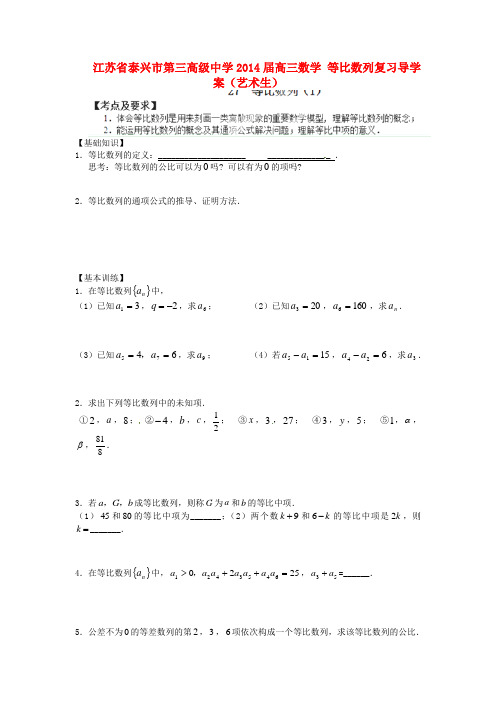 高三数学 等比数列复习导学案(艺术生)