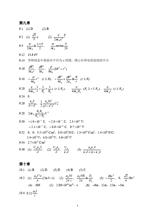 大学物理吴百诗科学社 课后习题答案