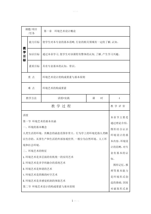 环境艺术设计教案