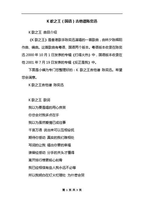 K歌之王(国语)吉他谱陈奕迅