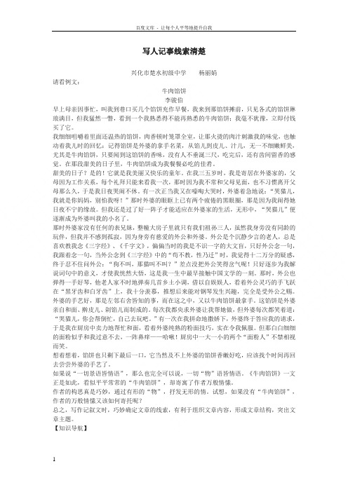 苏教版语文七下记事写人线索清楚word教案