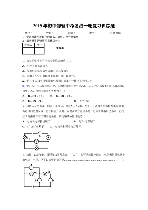 2019年初中物理中考备战一轮复习训练题122329