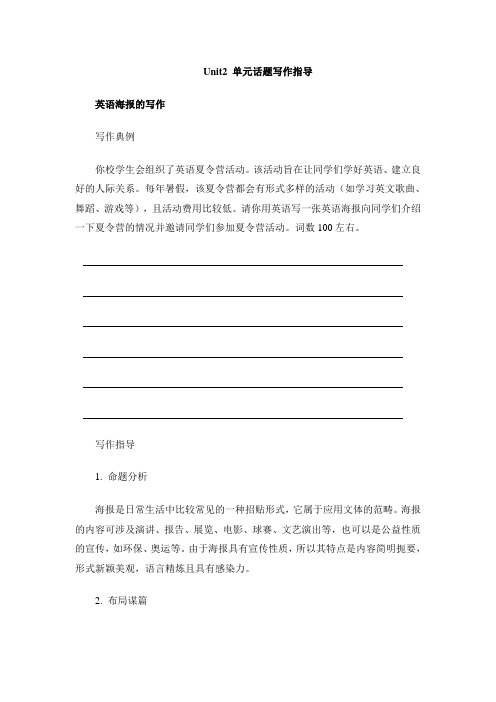 人教版高中英语必修一 Unit2 单元话题写作指导