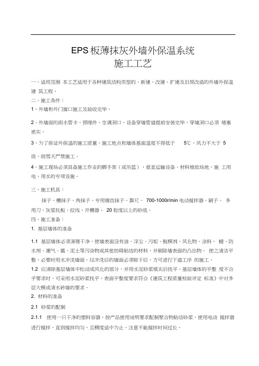 薄抹灰施工技术(完整版)