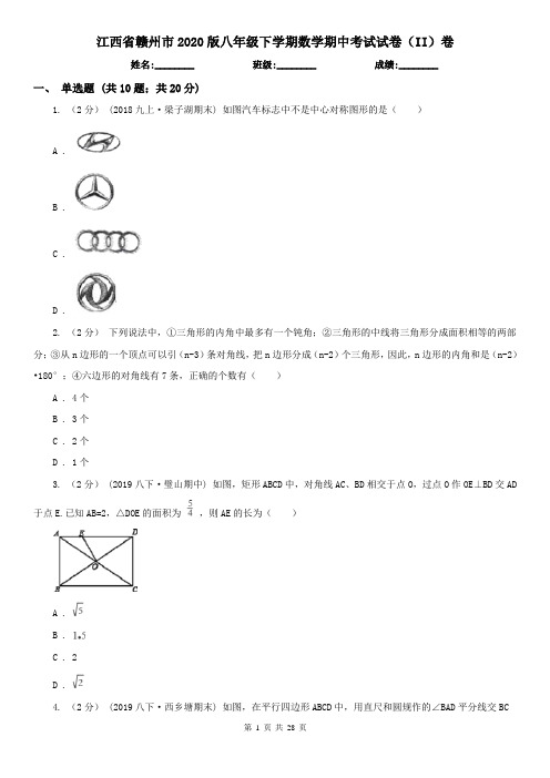 江西省赣州市2020版八年级下学期数学期中考试试卷(II)卷