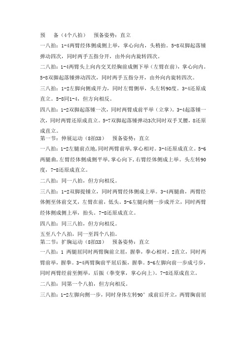 韵律操