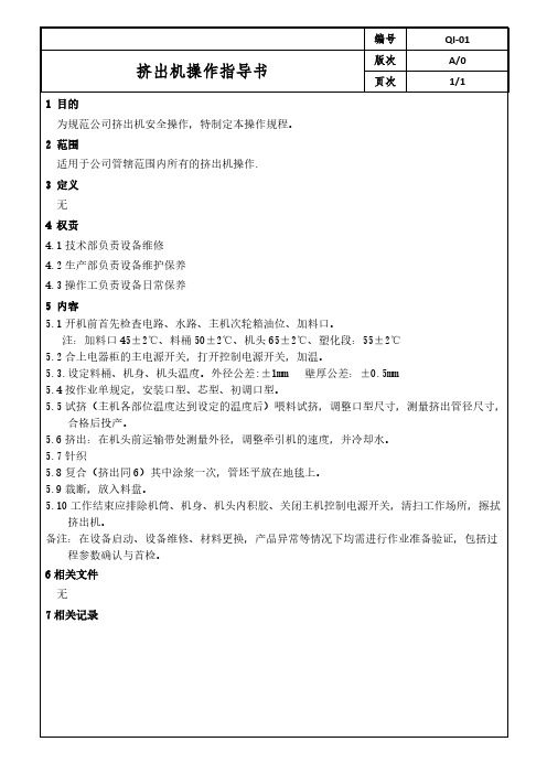 汽车行业质量管理体系文件三阶作业指导书全套适用于机加工行业