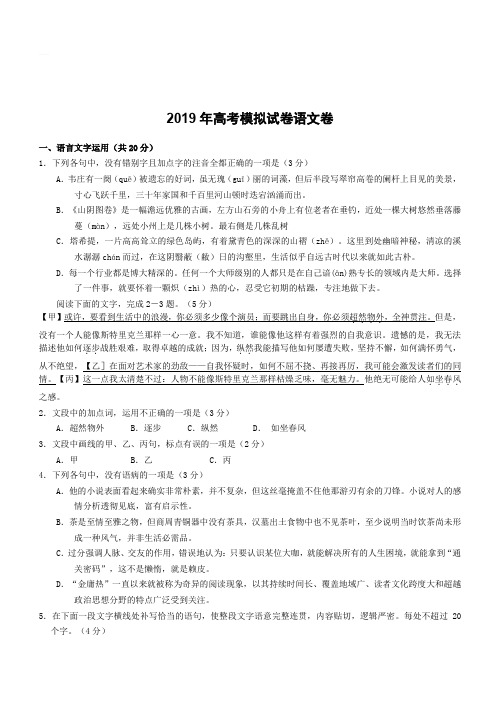 浙江省杭州市2019届高三高考模拟卷语文试题12附答案