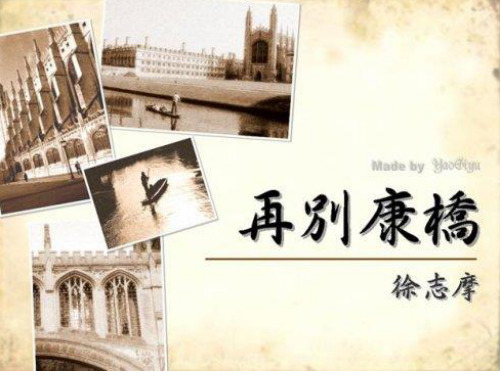 高一语文再别康桥 (1)优秀课件