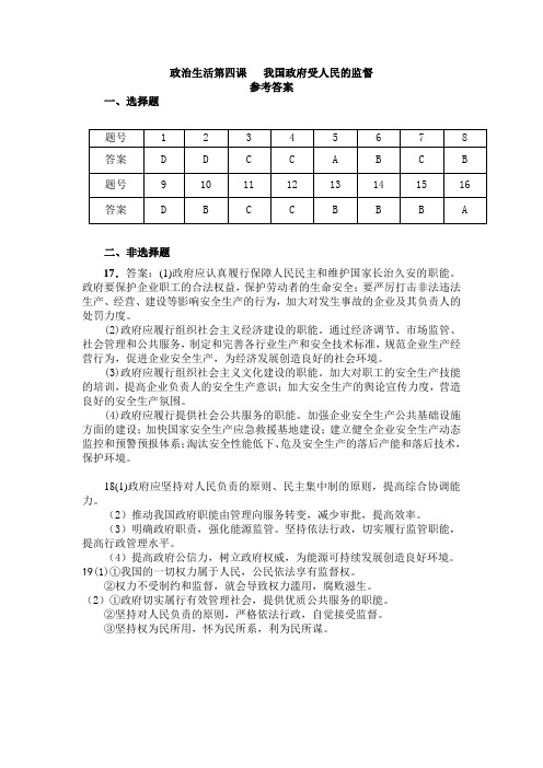 第四课：我国政府受人民的监督练习答案