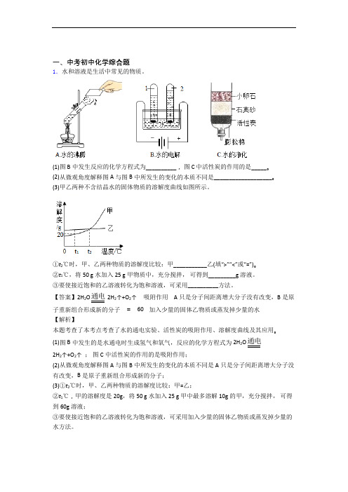 2020-2021中考化学综合题专题复习【综合题】专题解析含详细答案