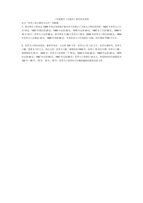 可能性相关资料