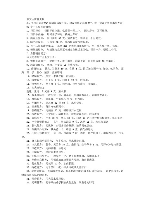 99个千古秘方治百病