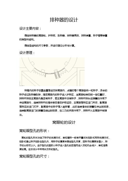 窝眼轮的设计