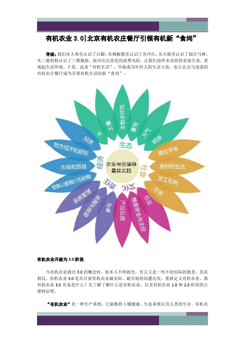 北京有机农庄餐厅引领有机新“食尚”