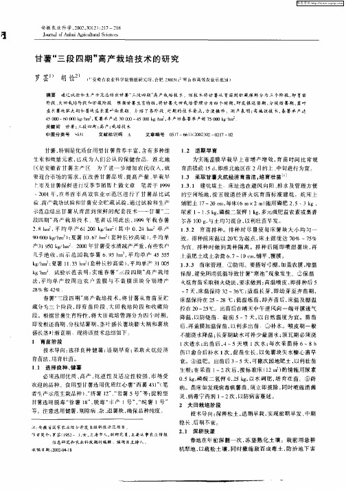 甘薯“三段四期”高产栽培技术的研究