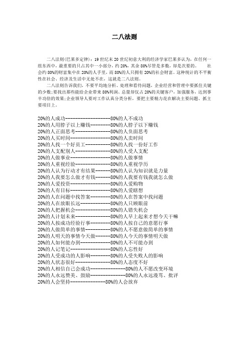 二八法则