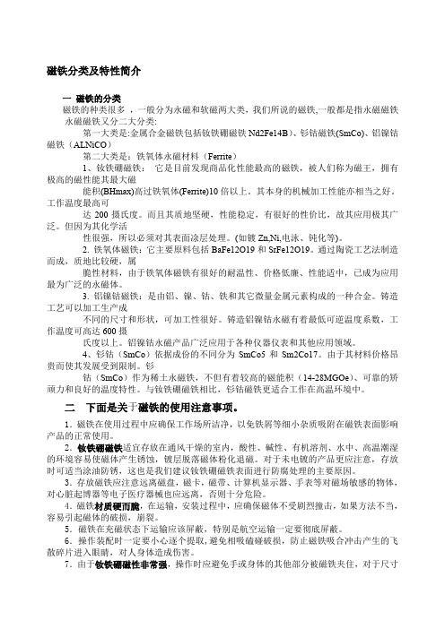 磁铁的特性