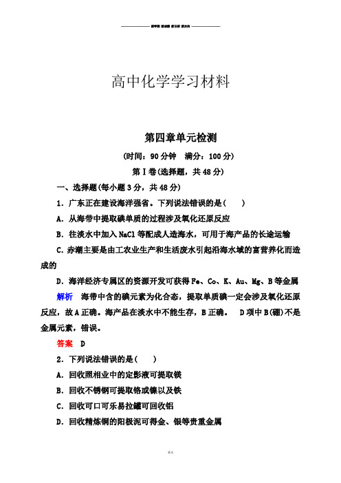 人教版高中化学必修二第四章单元检测.doc