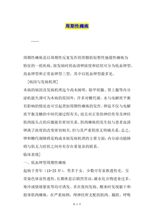 周期性瘫痪