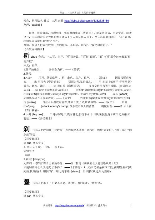 雅言----《扶风方言》古代的普通话