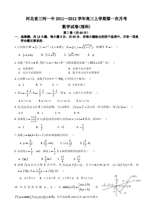 河北省三河一中2011—2012学年高三上学期第一次月考