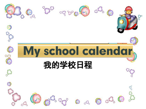 新PEP小学英语五年级下册unit-3My-school-calendarPPT课件