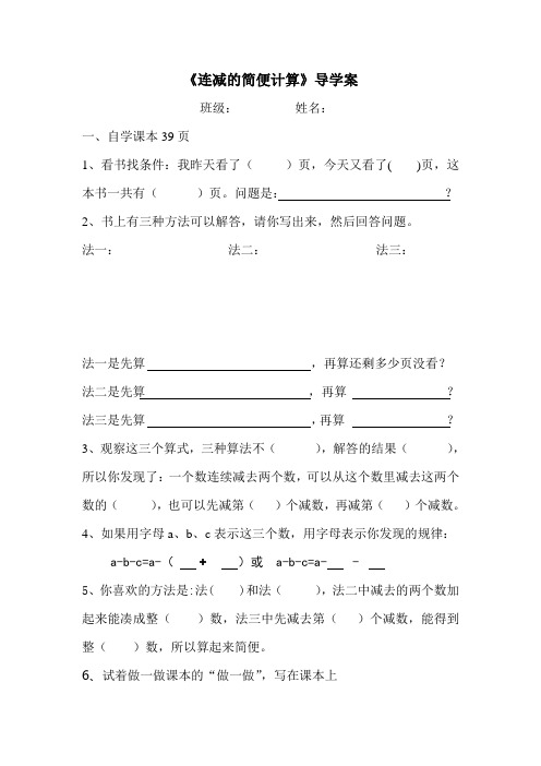 《连减的简便计算》导学案