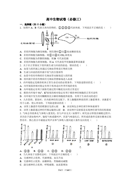 高中生物试卷(必修三综合)(含解析及知识整合)