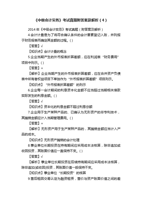 《中级会计实务》考试真题附答案及解析（4）